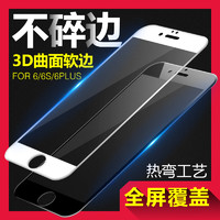 古尚古 Iphone6/6plus全覆盖3D钢化膜