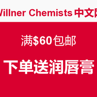 海淘活动：Willner Chemists中国官网 全场