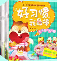 《好习惯,我最棒》(全10册)