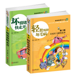 做最棒的自己第二辑（2册）